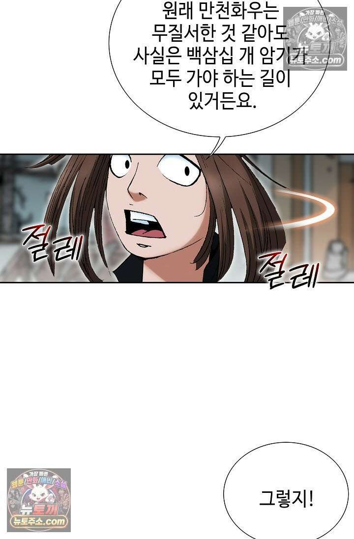 독왕강림 271화 9
