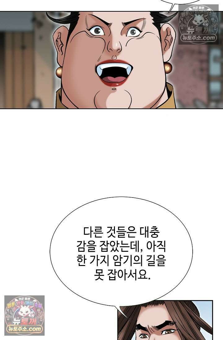 독왕강림 271화 10