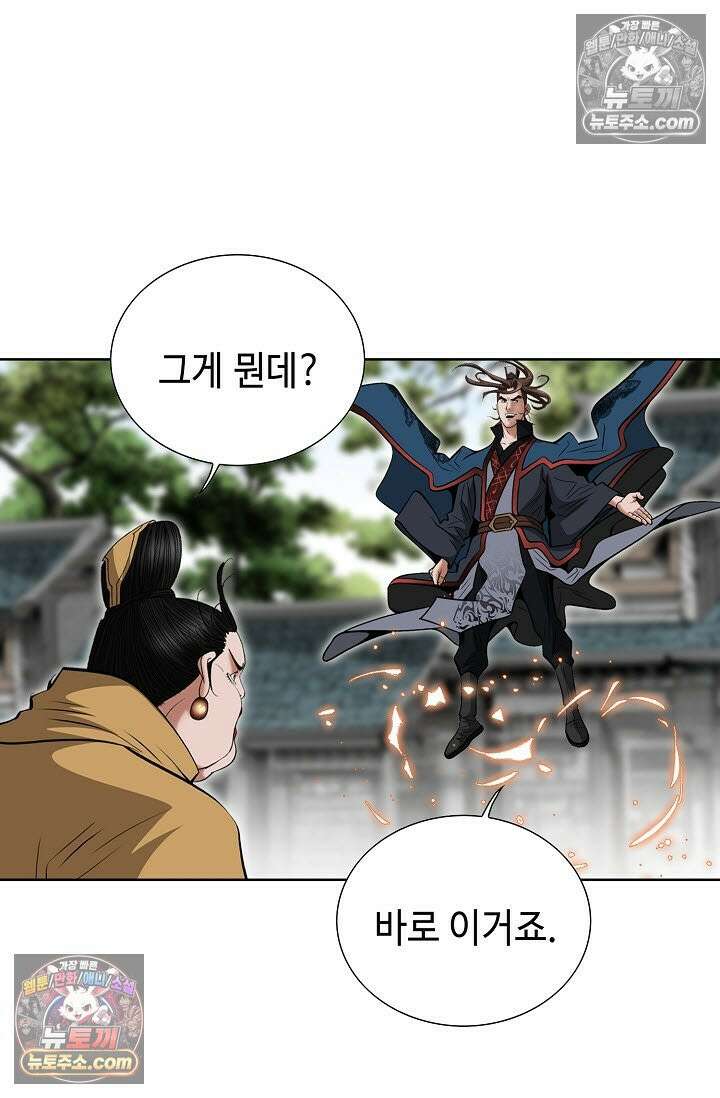 독왕강림 271화 13