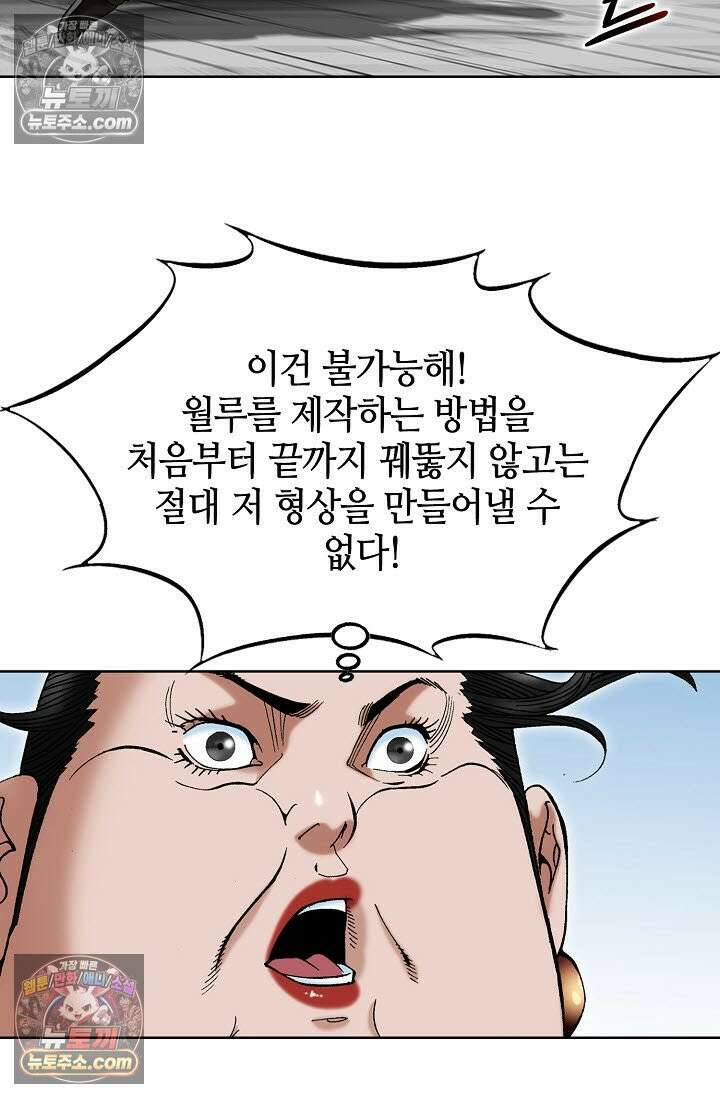 독왕강림 271화 16