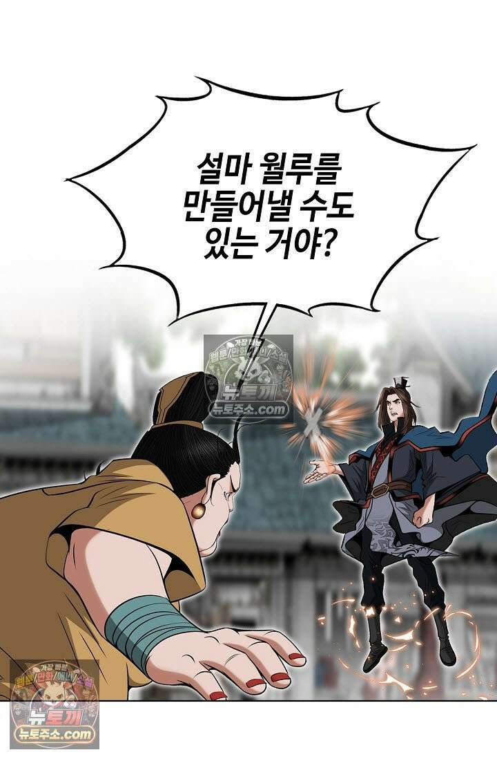 독왕강림 271화 17