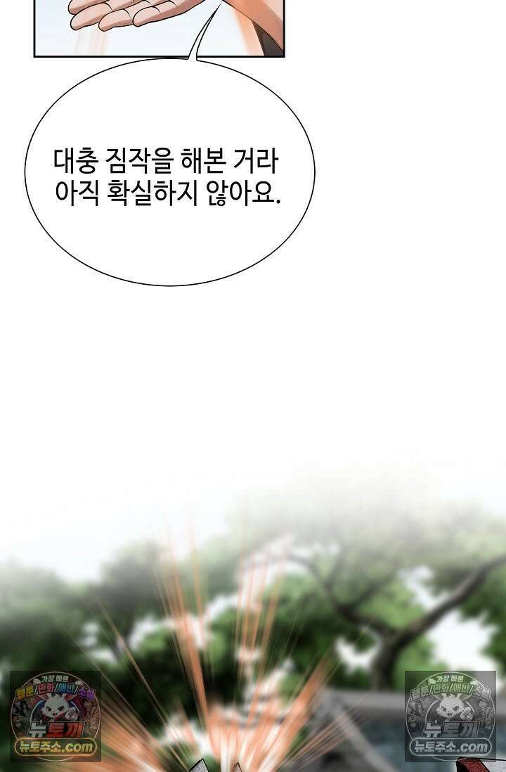 독왕강림 271화 19