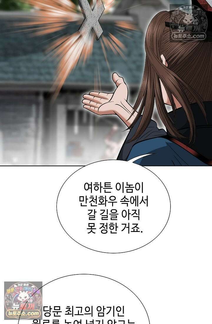 독왕강림 271화 20