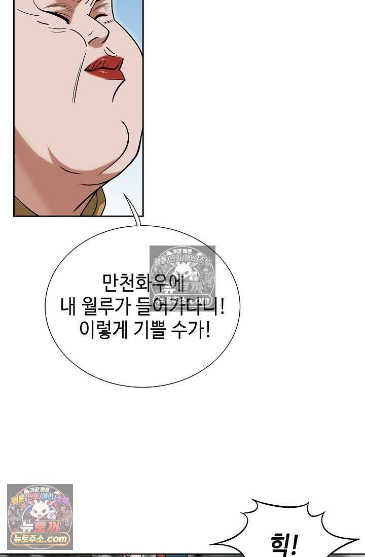 독왕강림 271화 25