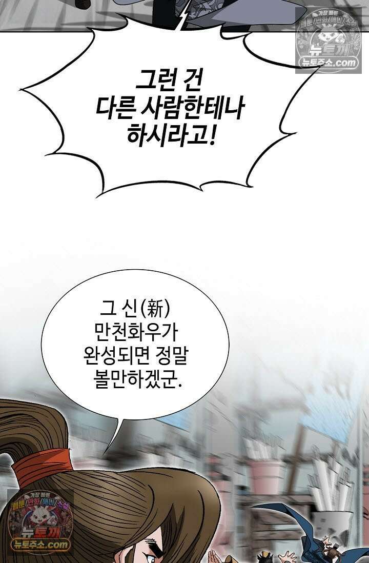 독왕강림 271화 28