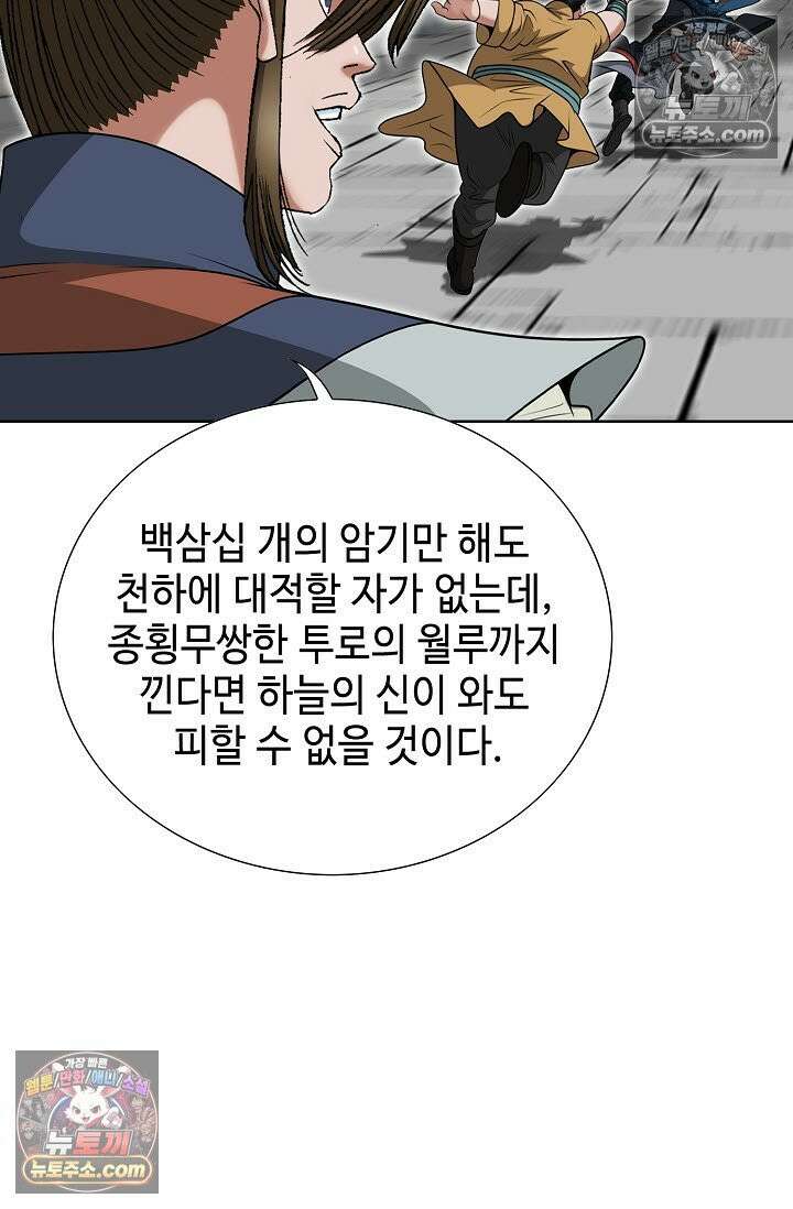 독왕강림 271화 29