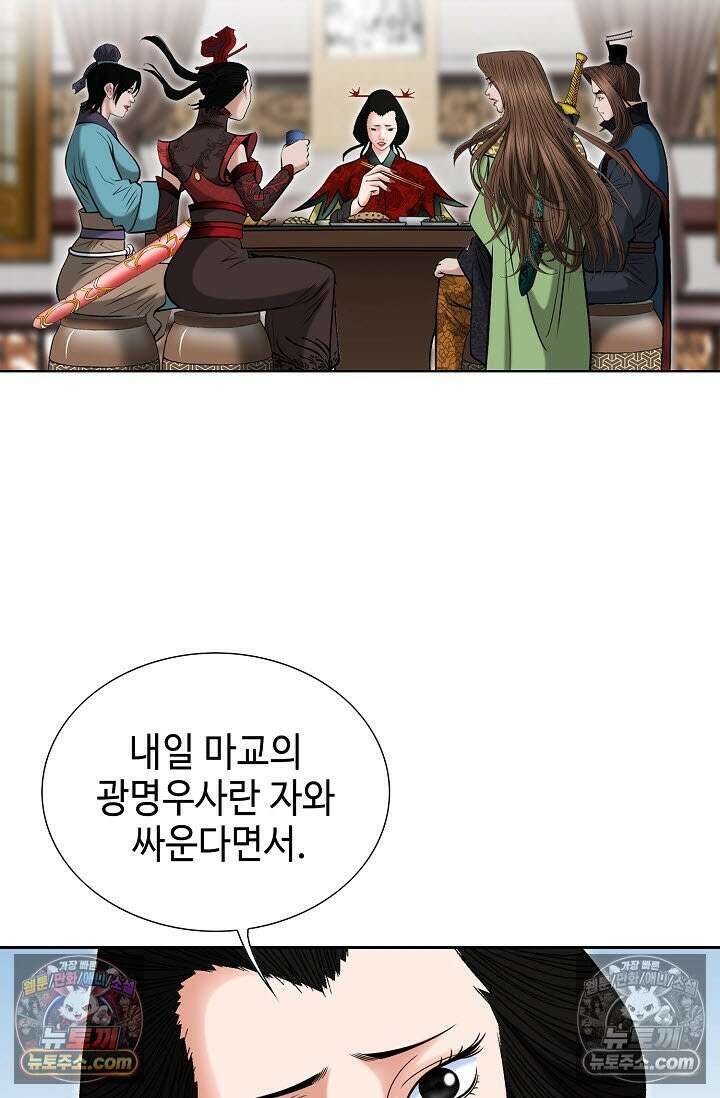 독왕강림 271화 31