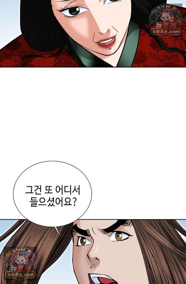 독왕강림 271화 32
