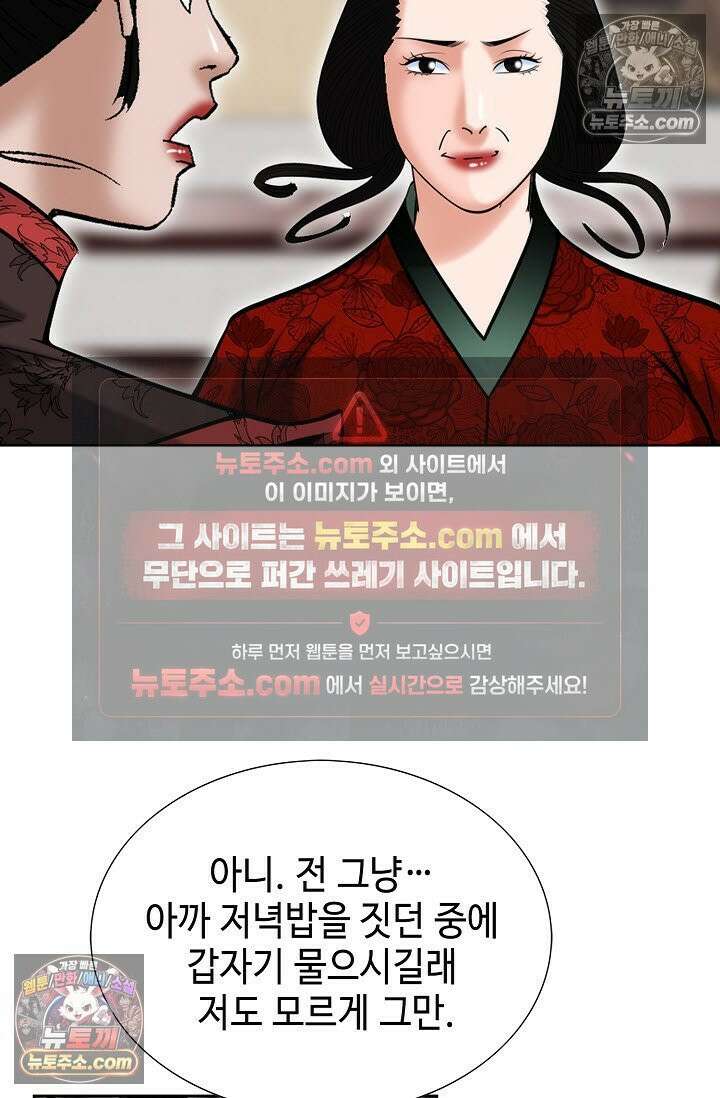 독왕강림 271화 34