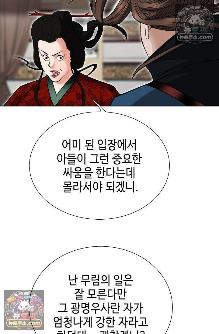 독왕강림 271화 36