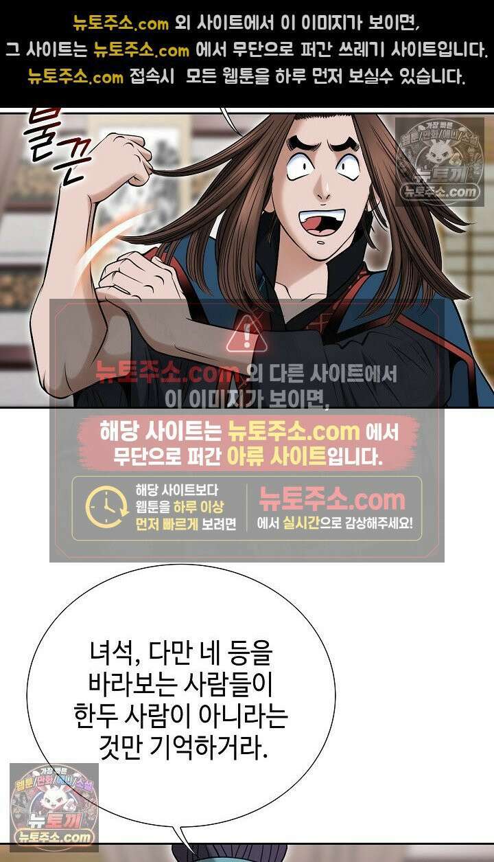 독왕강림 271화 38