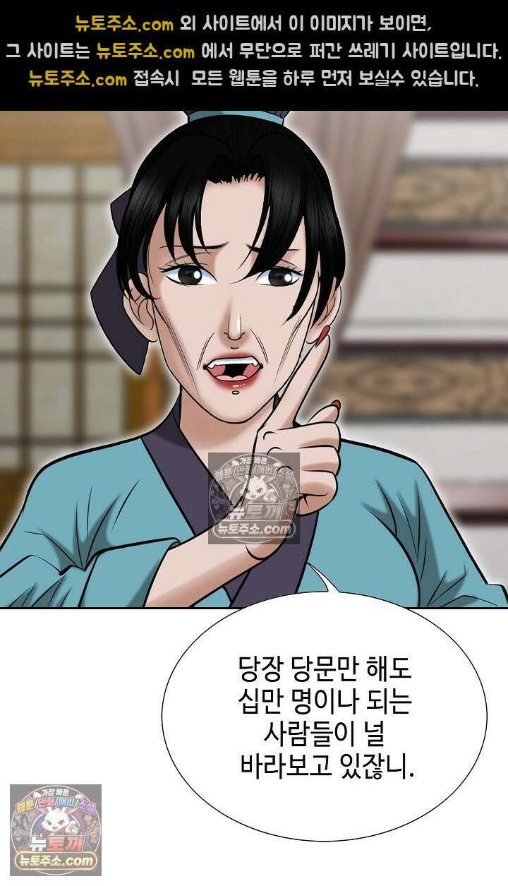 독왕강림 271화 39