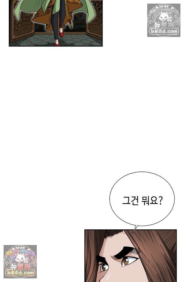 독왕강림 271화 46
