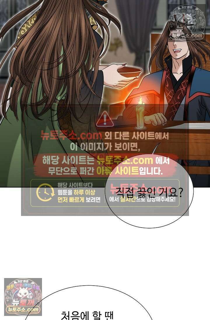 독왕강림 271화 48