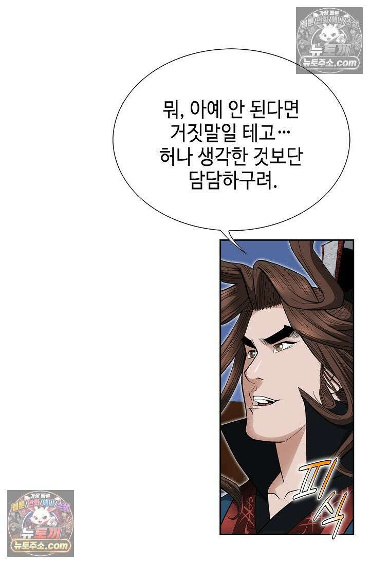 독왕강림 271화 52
