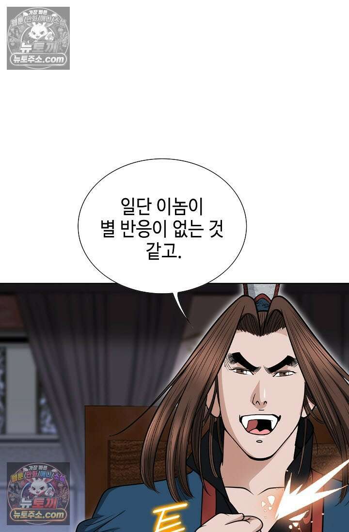 독왕강림 271화 53