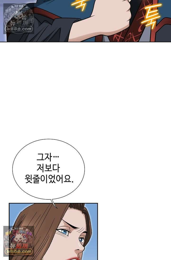 독왕강림 271화 54