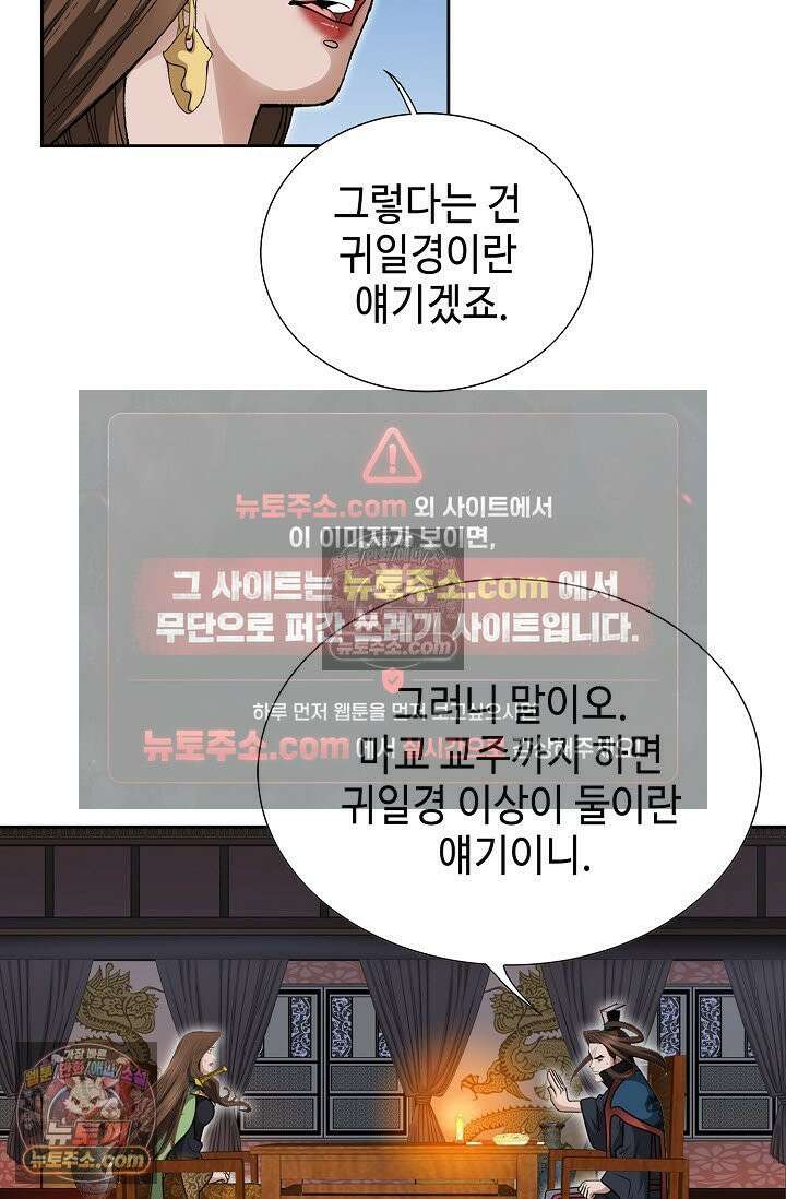 독왕강림 271화 55
