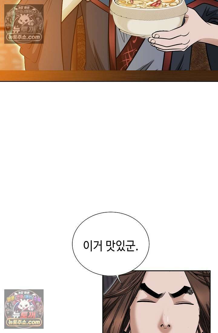 독왕강림 271화 57