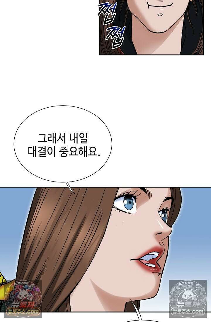 독왕강림 271화 58