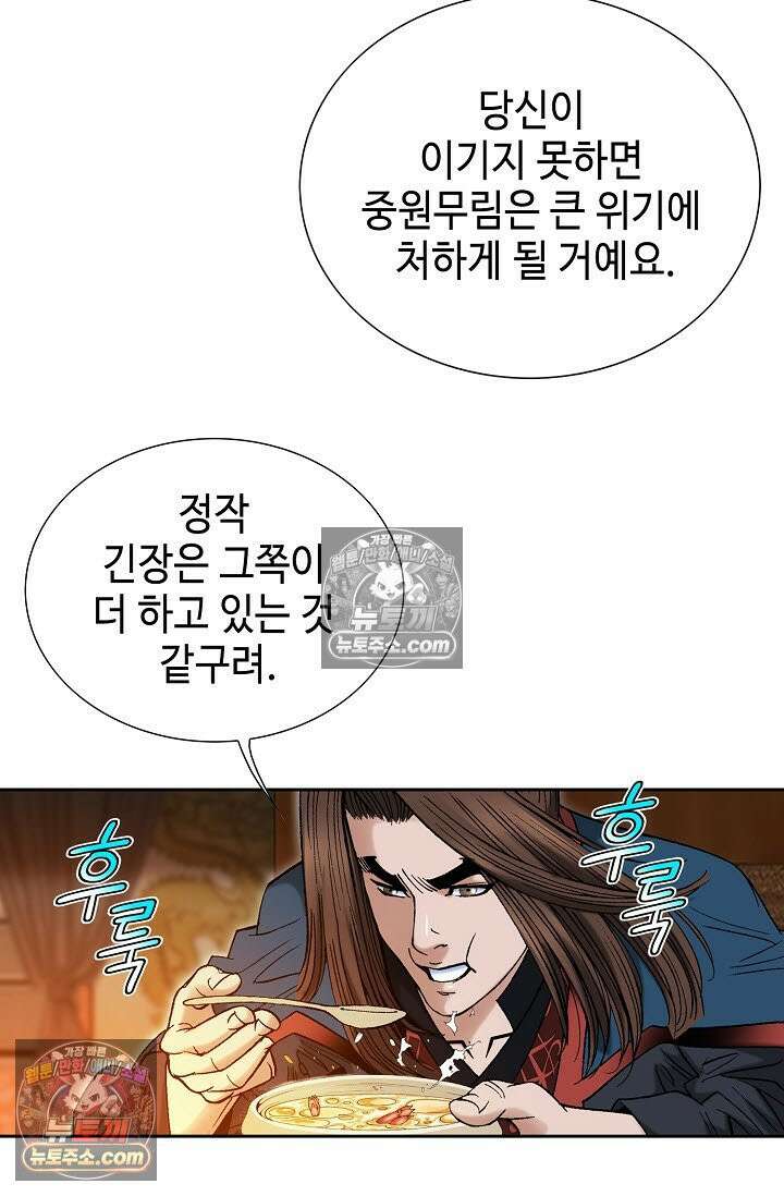 독왕강림 271화 59