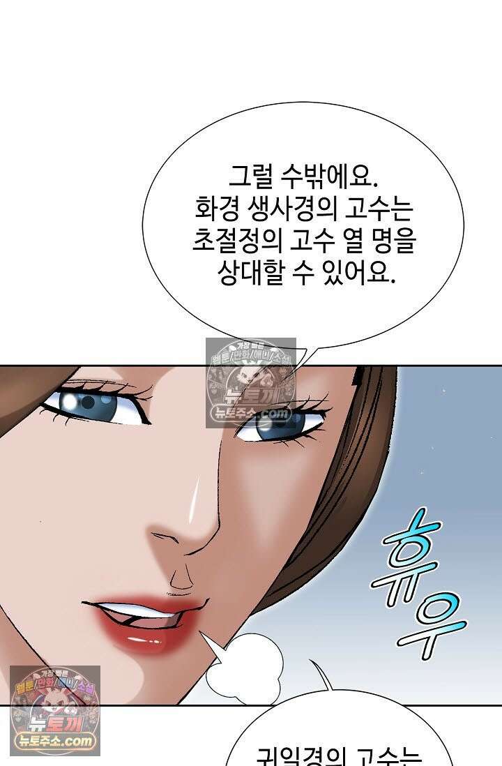 독왕강림 271화 60