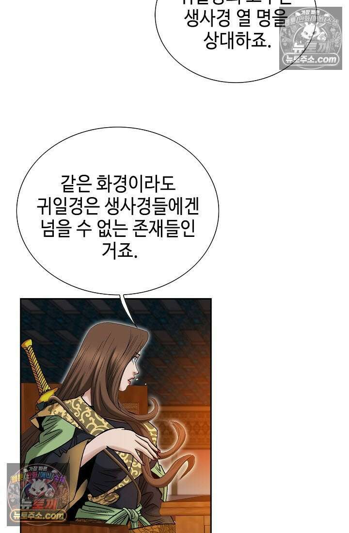 독왕강림 271화 61