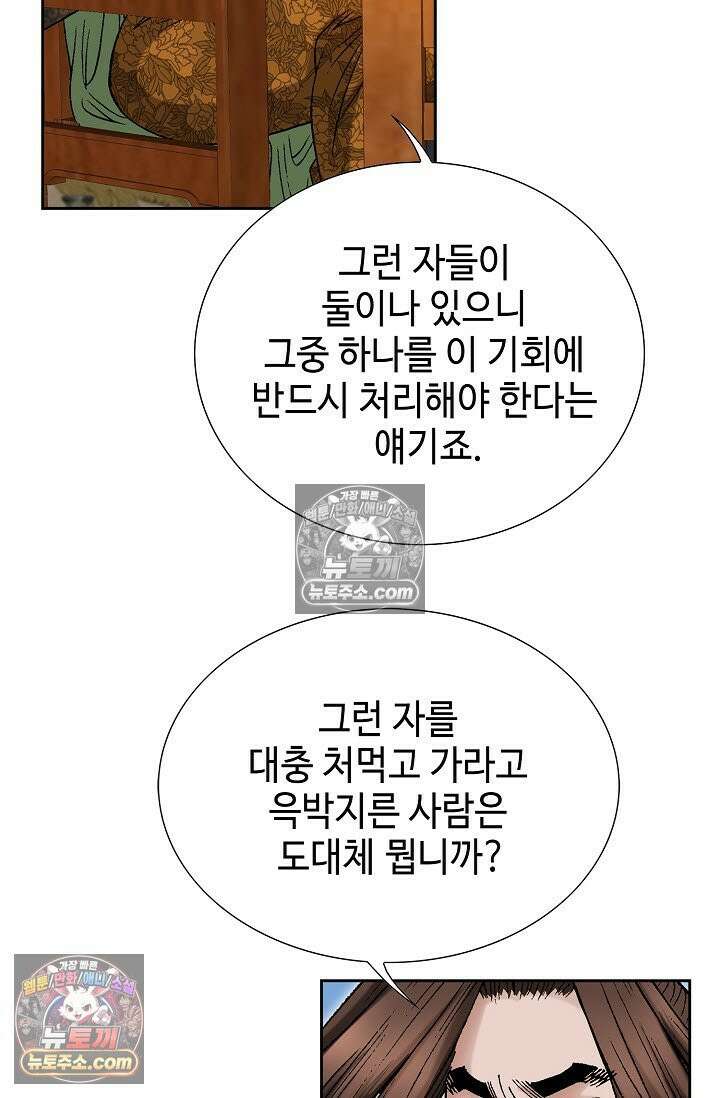 독왕강림 271화 62