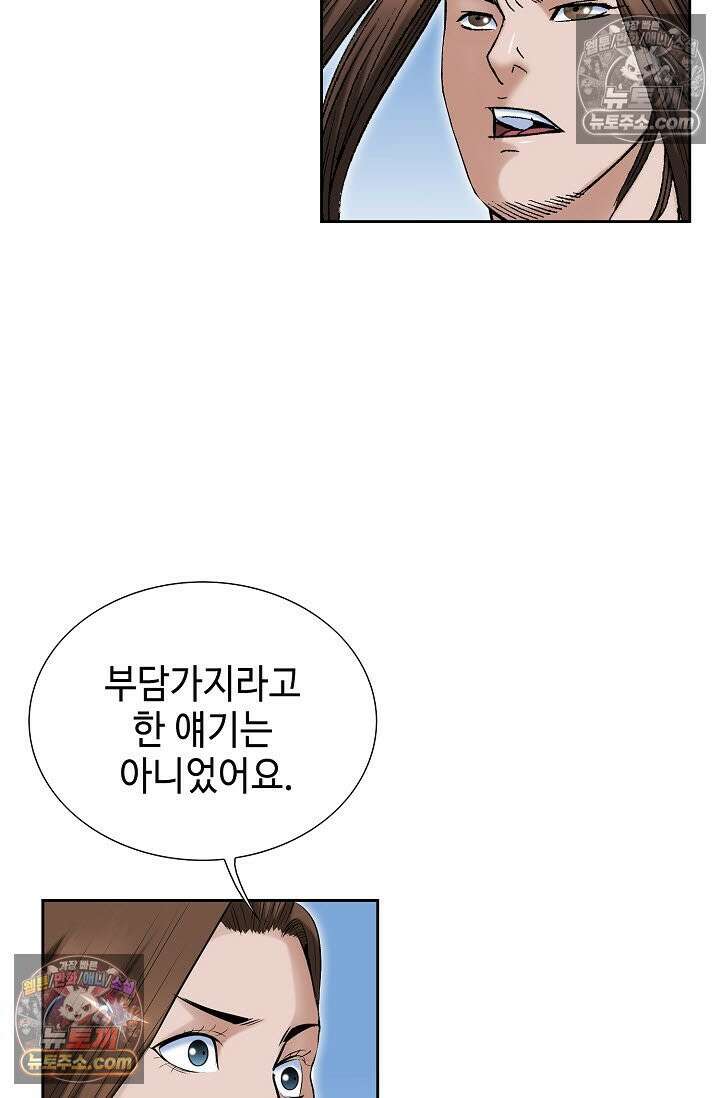 독왕강림 271화 63