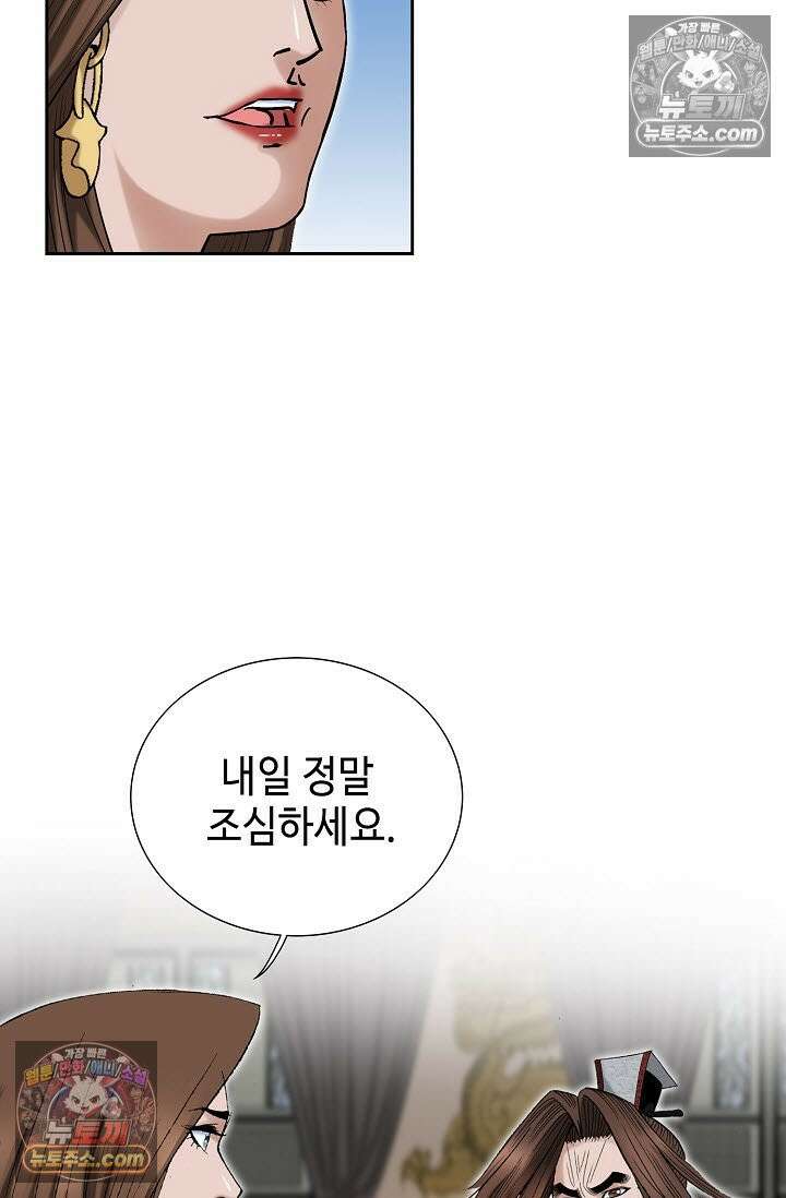 독왕강림 271화 64