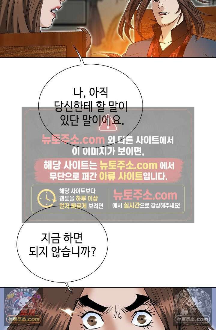 독왕강림 271화 65