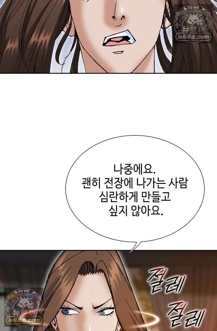 독왕강림 271화 66
