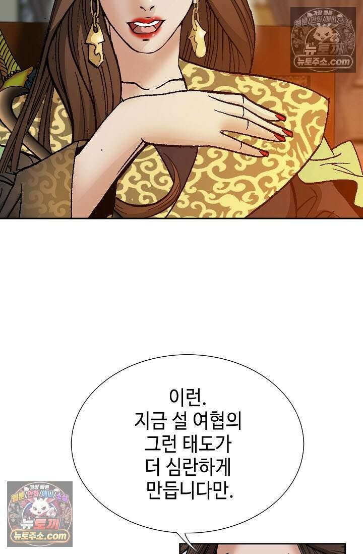 독왕강림 271화 67