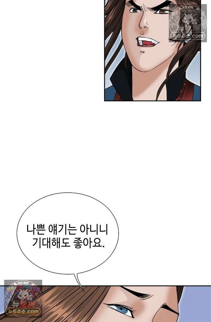 독왕강림 271화 68