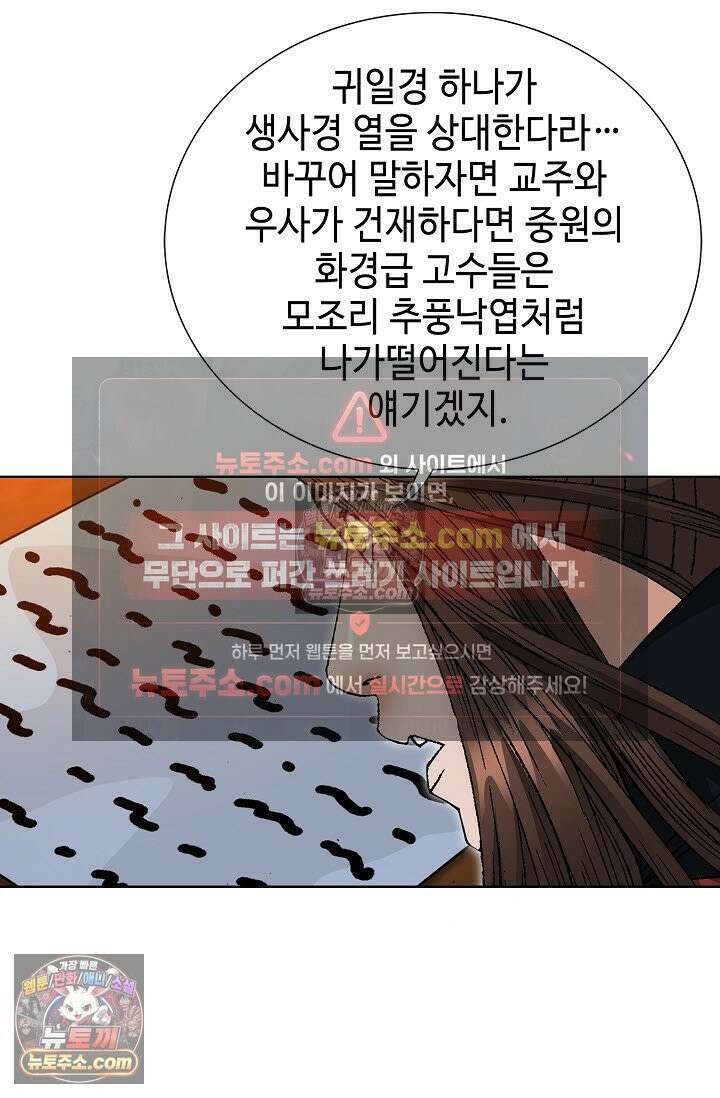 독왕강림 271화 72