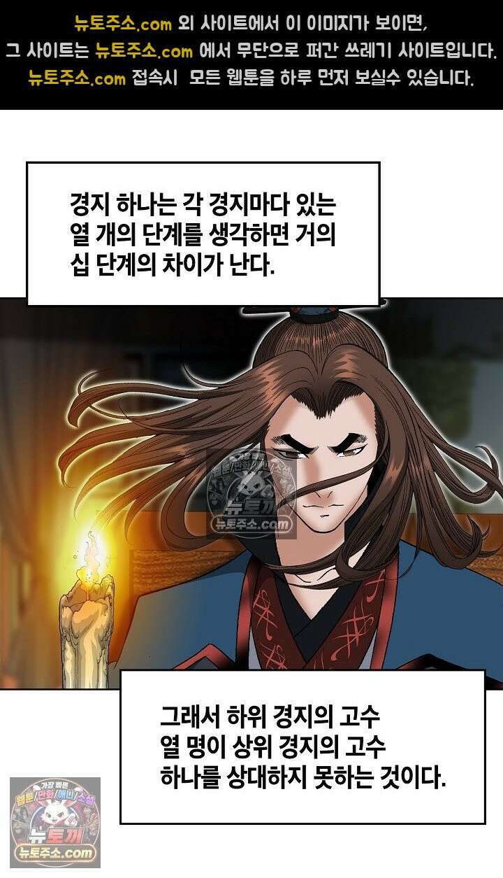 독왕강림 271화 73