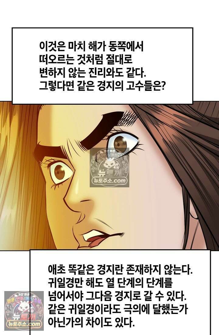 독왕강림 271화 74