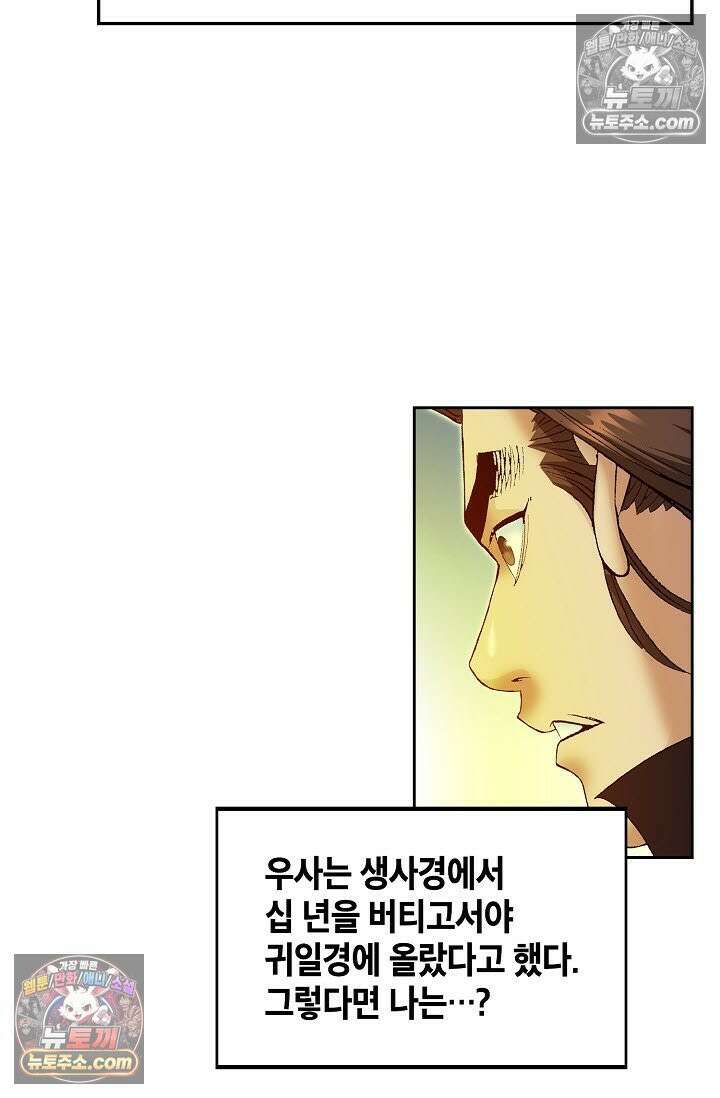 독왕강림 271화 75