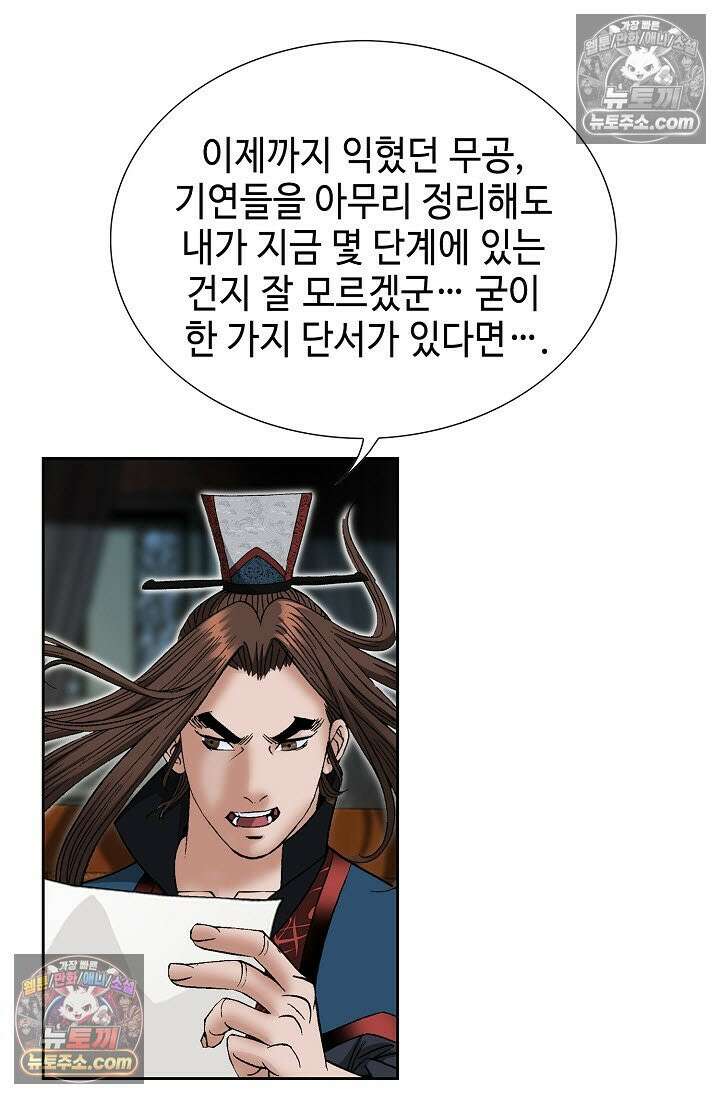 독왕강림 271화 76