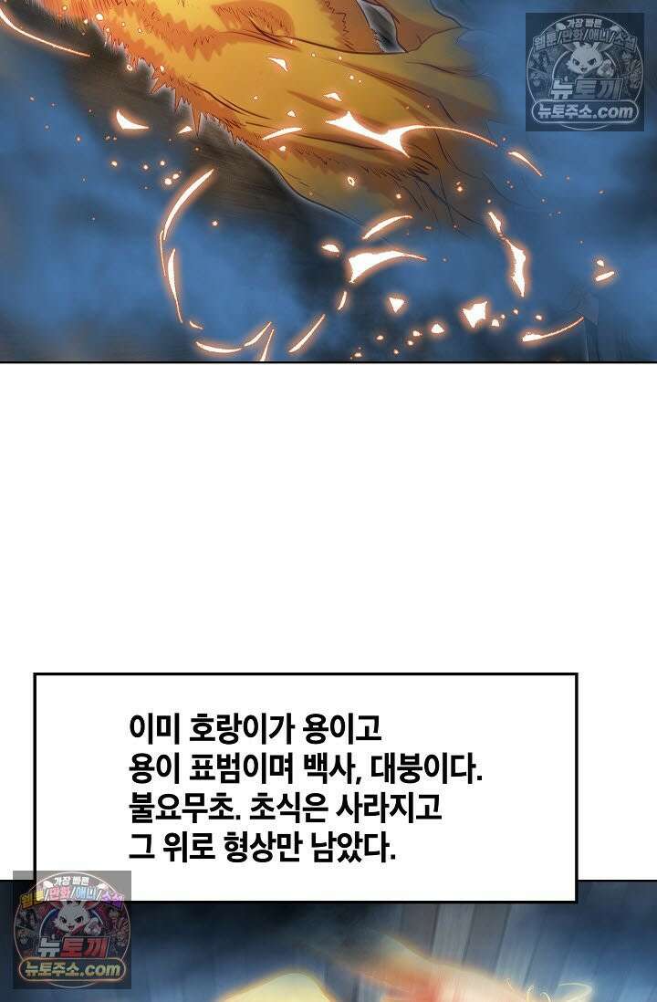 독왕강림 271화 84