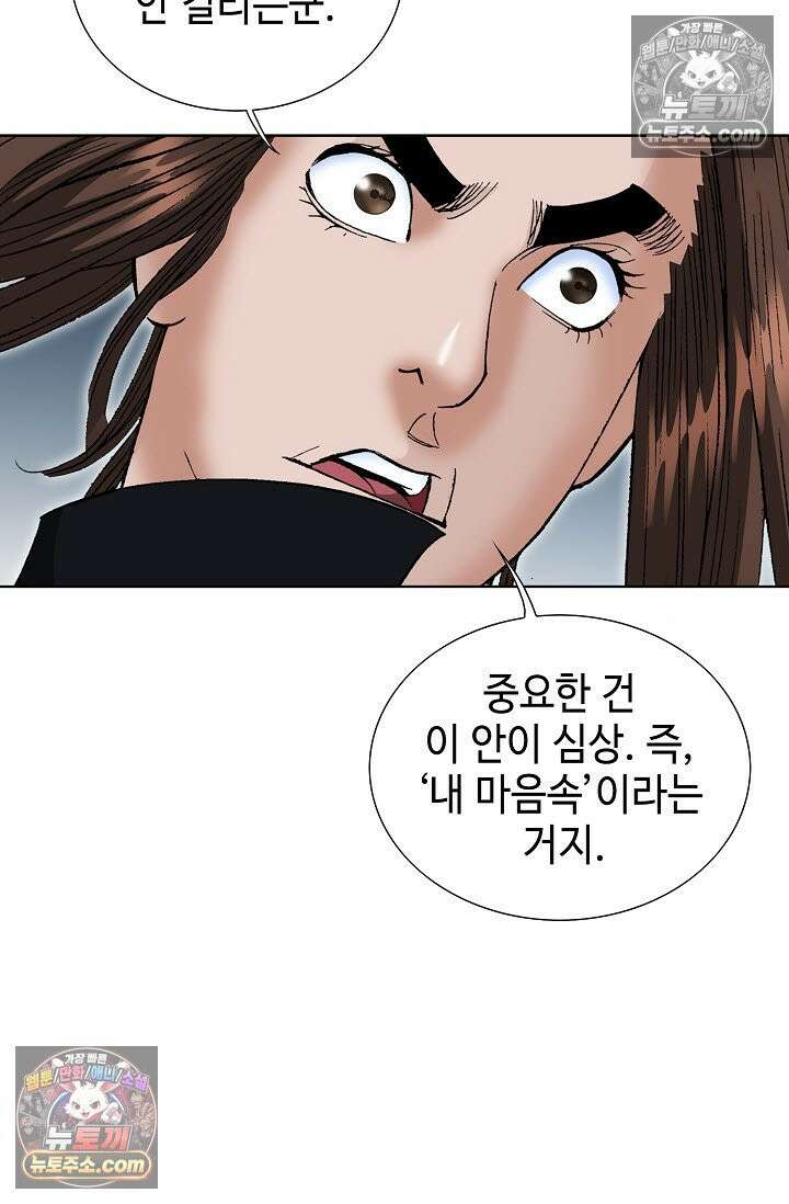 독왕강림 271화 90