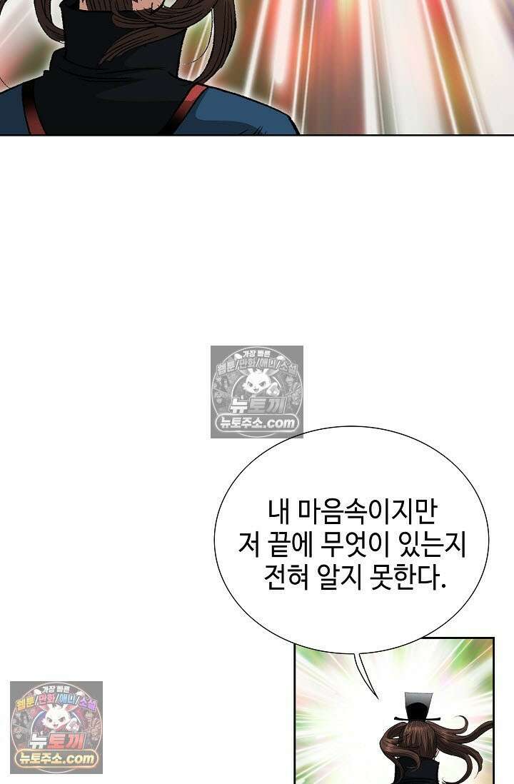 독왕강림 271화 92