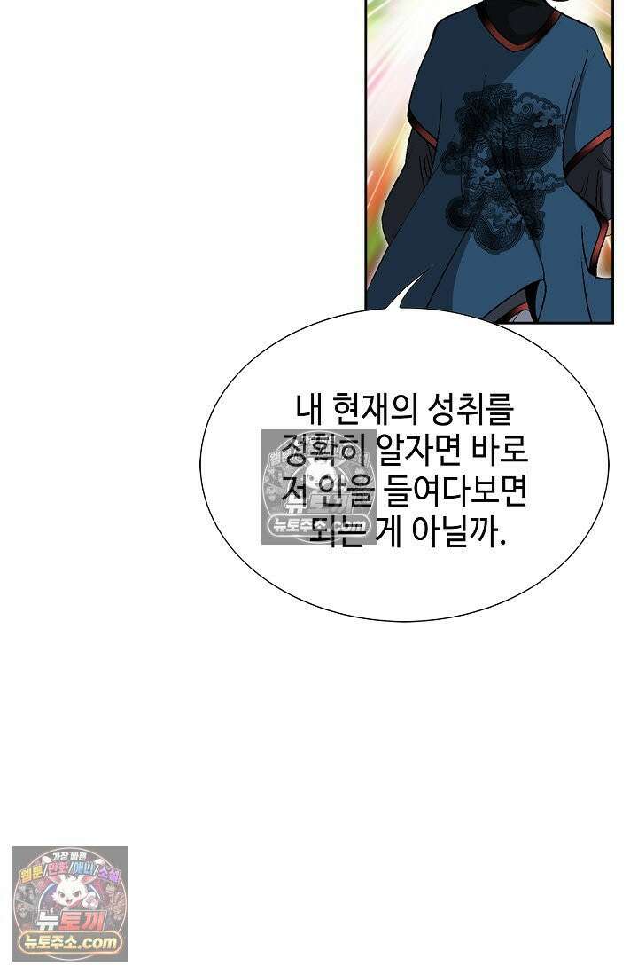 독왕강림 271화 93