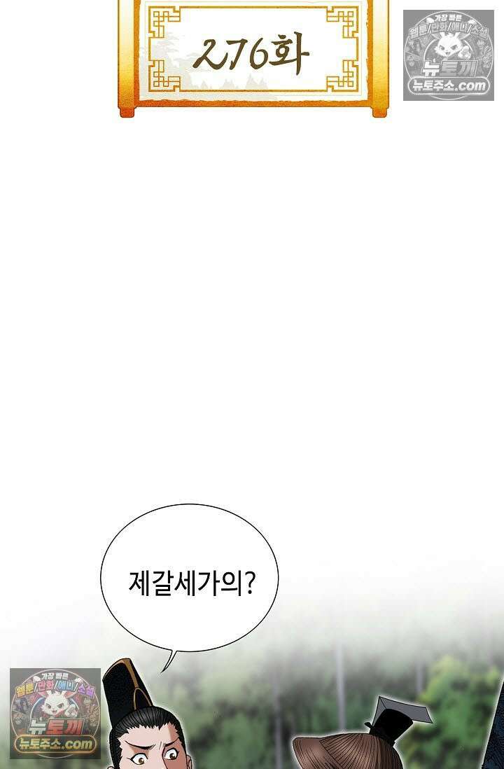 독왕강림 276화 2