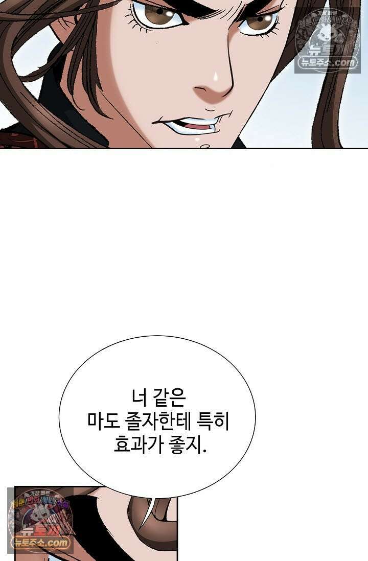 독왕강림 276화 9