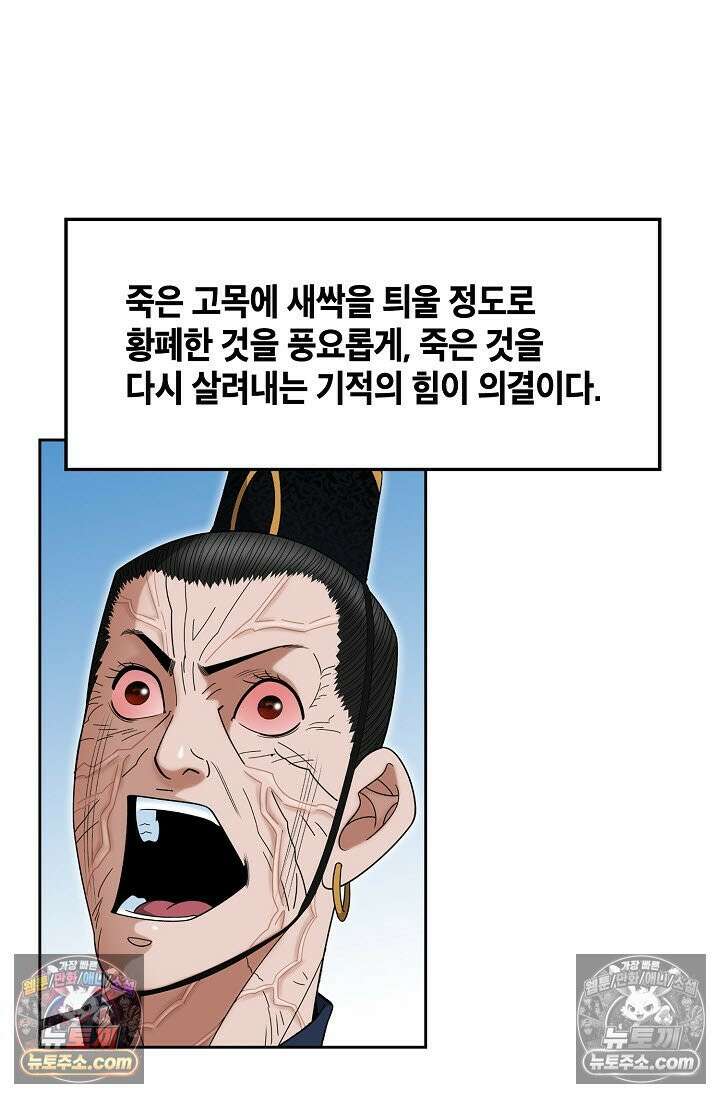 독왕강림 276화 12