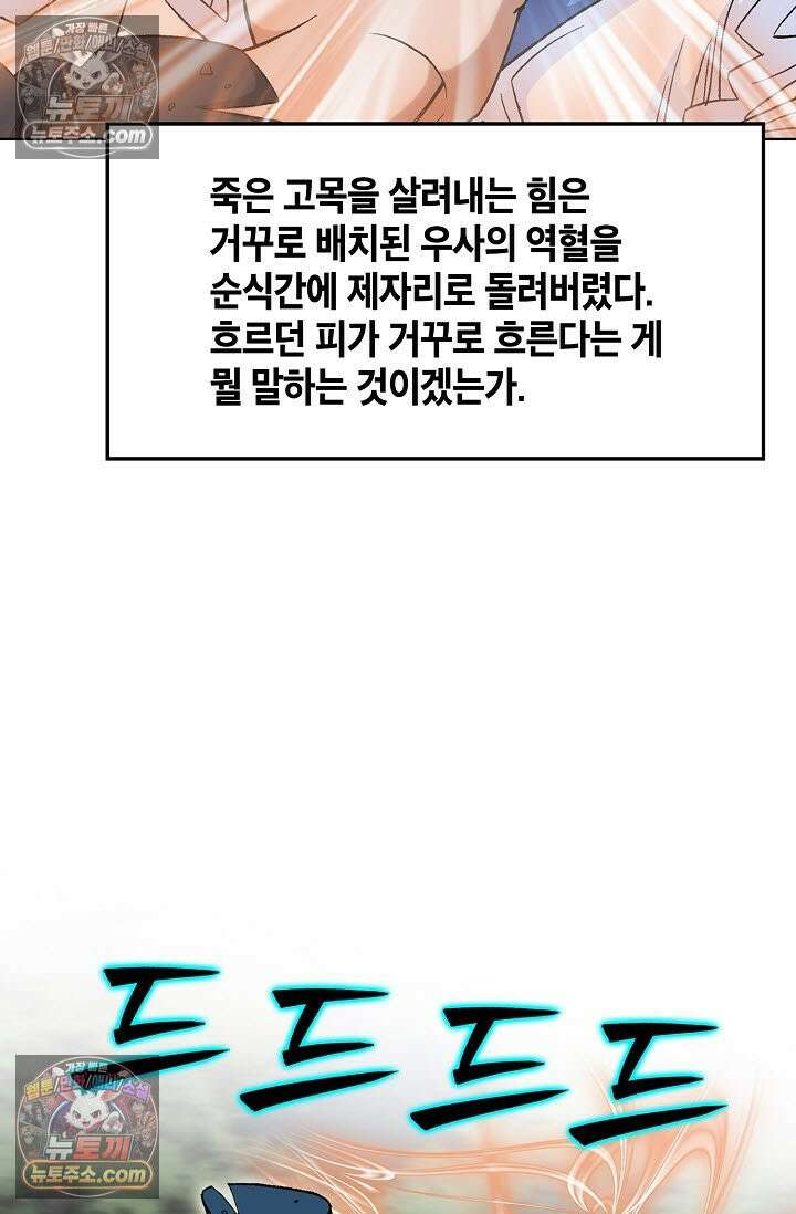 독왕강림 276화 15