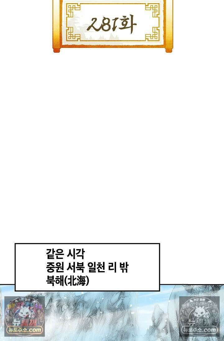 독왕강림 281화 2