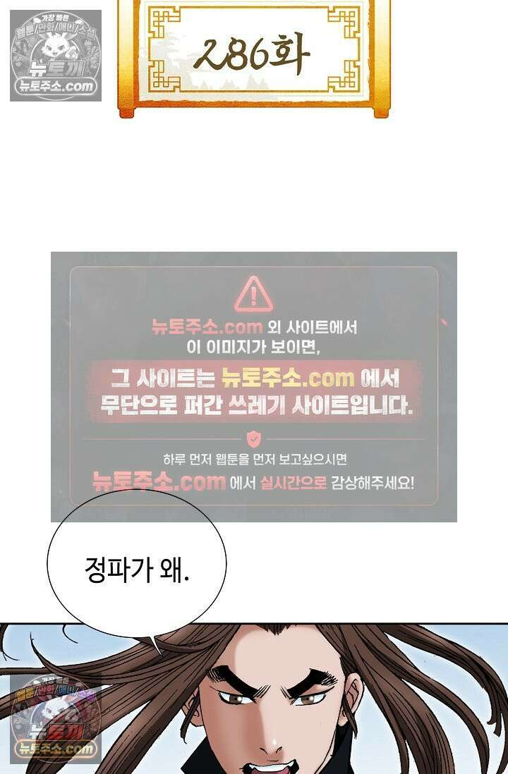 독왕강림 286화 2