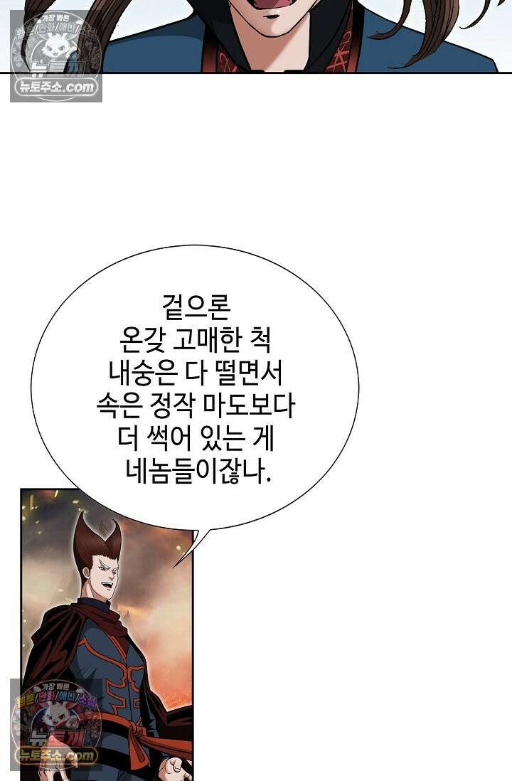 독왕강림 286화 3